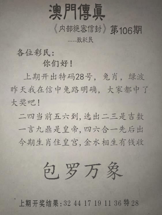 106期另版澳门传真[图]