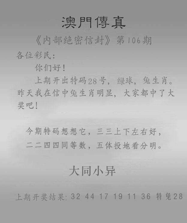 106期澳门传真另版[图]