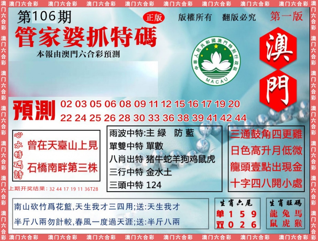 106期管家婆抓特[图]