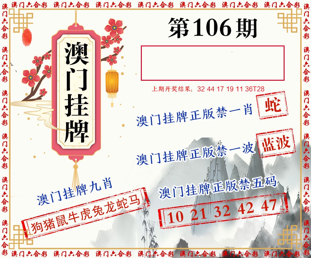 106期挂牌图[图]