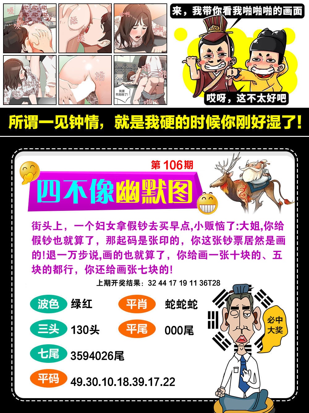 106期四不像幽默[图]